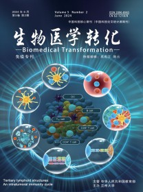 生物医学转化